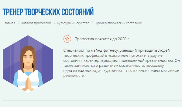 Майнд-фитнес как призвание. Разбираемся с профессией тренера творческих состояний в JUSTSTUDY - Фото 2